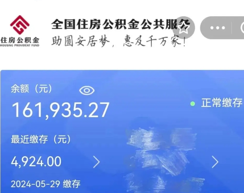 遵义公积金离职半年后才能取吗（离职后公积金一定要半年后才能提取码）